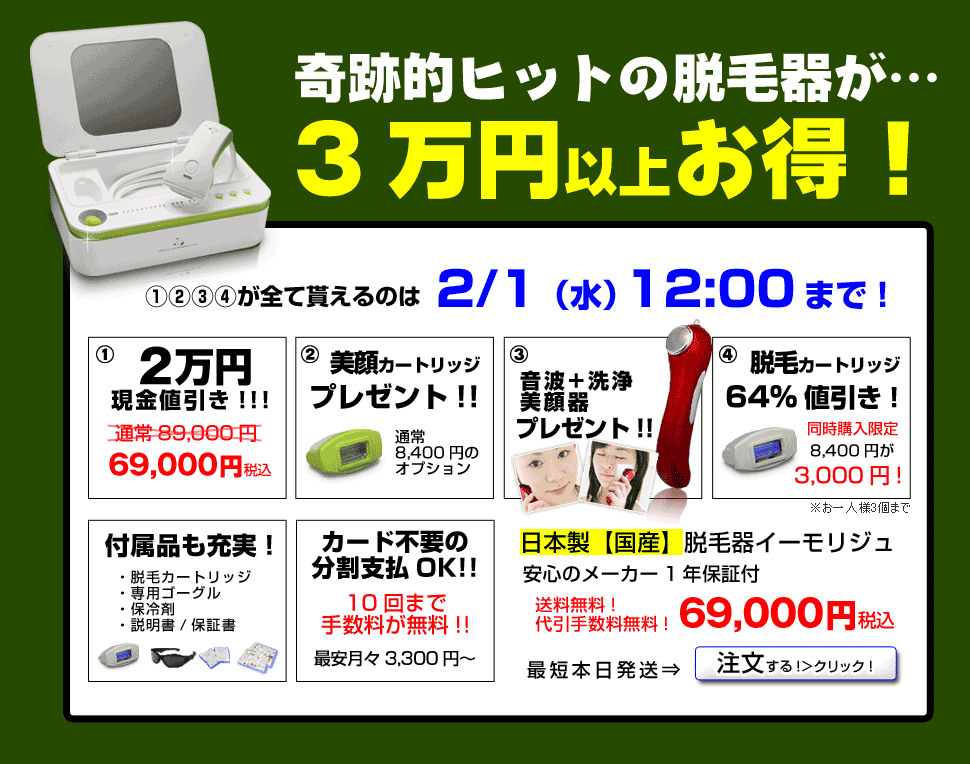 イーモで美肌