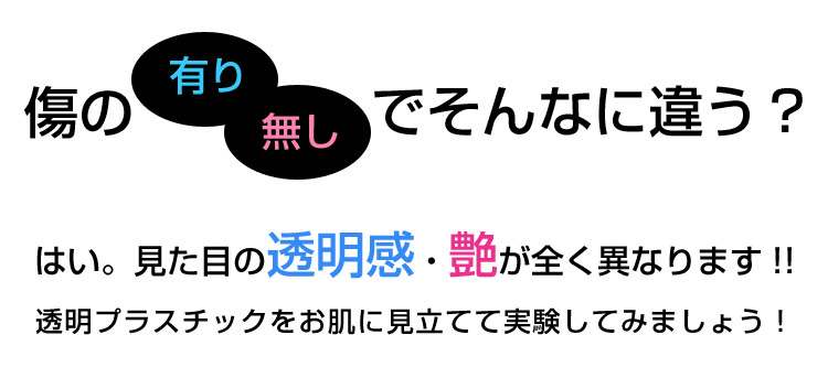 お肌の傷について