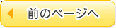 �O�̃y�[�W��