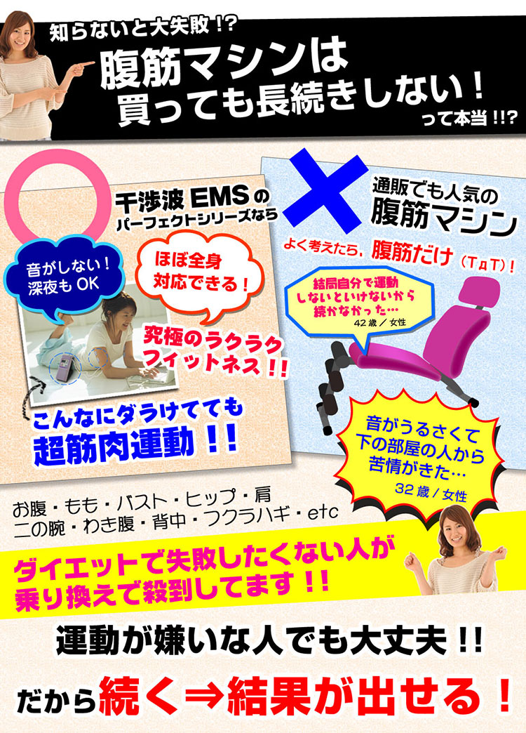 EMSダイエットで後悔したくないなら干渉波