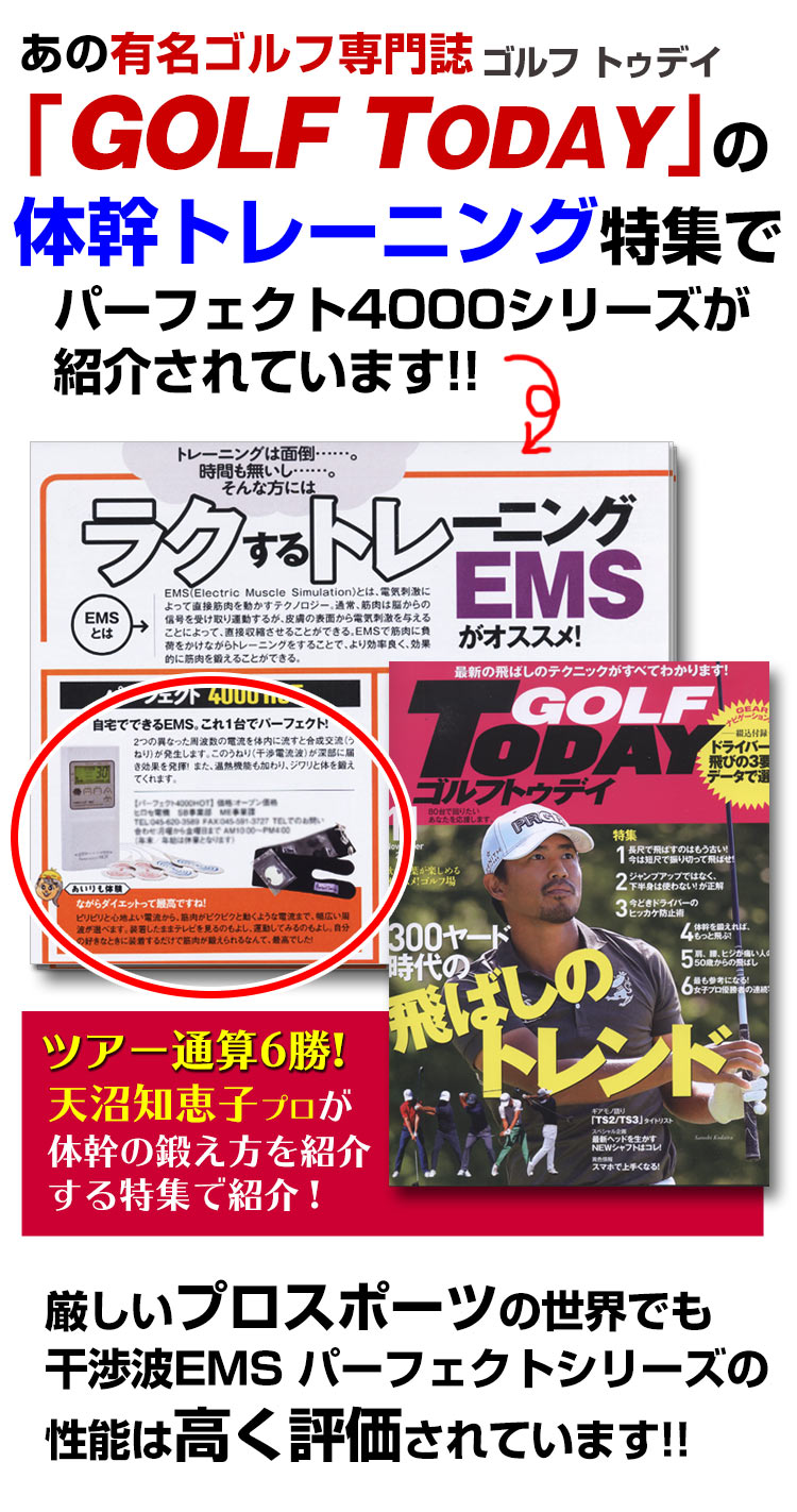 干渉波EMSはゴルファーも大喜び