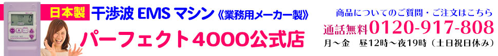 パーフェクト4000公式ショップ看板