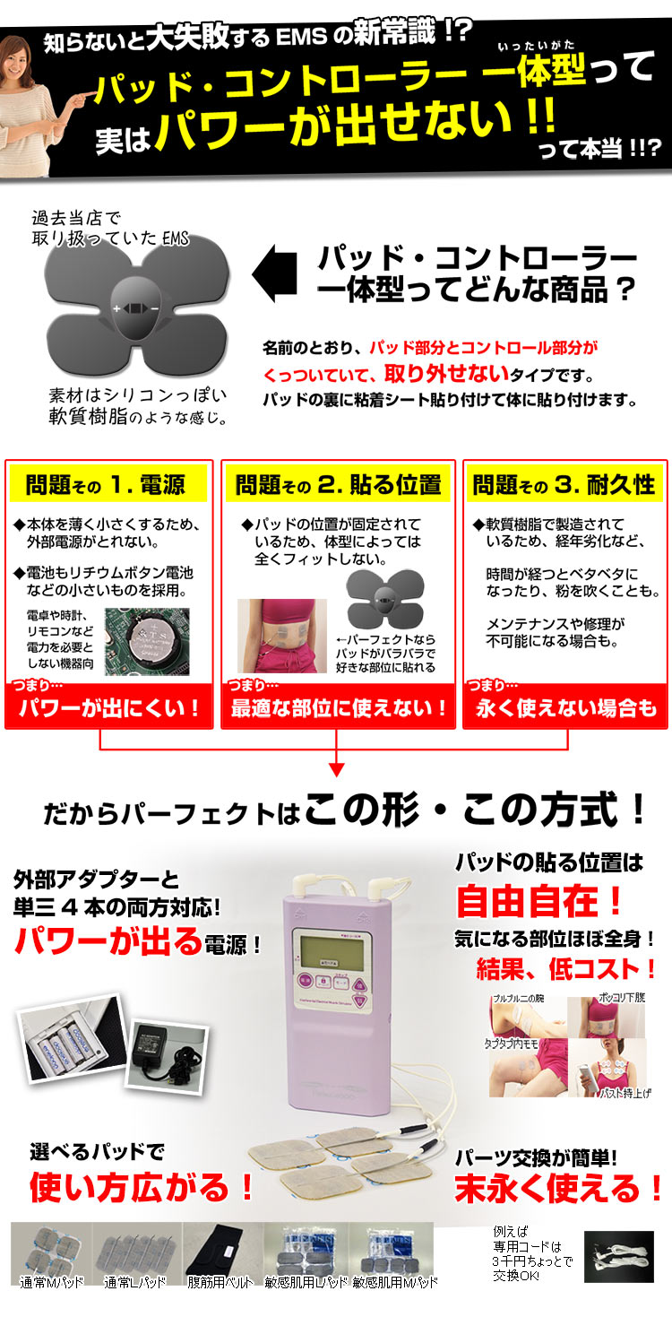 EMSダイエットで後悔したくないなら干渉波
