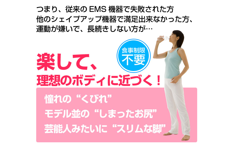 干渉波EMS機器パーフェクト4000で理想のくびれを目指す!