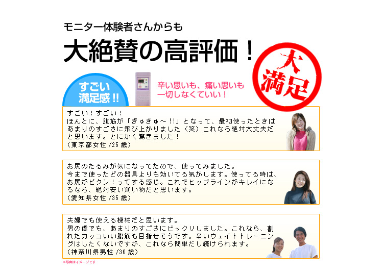 干渉波EMS機器パーフェクト4000お客様の声