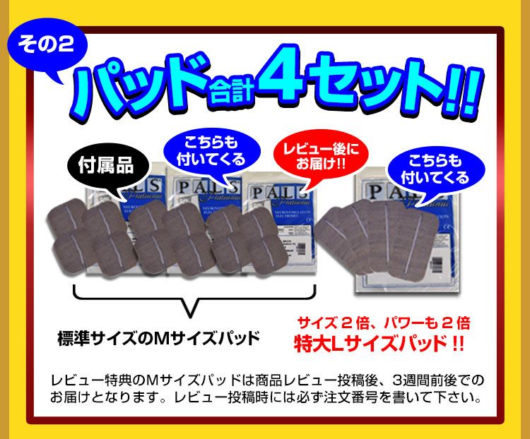 パーフェクト4000のセットのパッド内容
