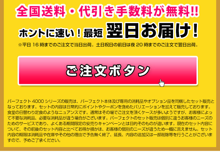 パーフェクト4000のご注文はこちら