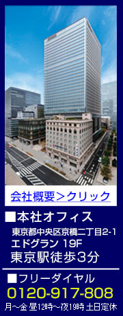 認定店の会社情報