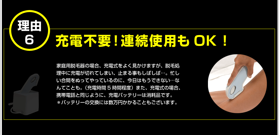 シルキンが売れている理由7「充電不要で使えます」
