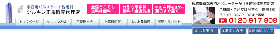 フラッシュ脱毛器シルキン