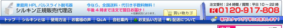 脱毛口コミで超話題!エステ脱毛レベルの脱毛器シルキン