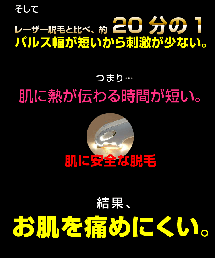 レーザー脱毛機と比べても安全なシルキン